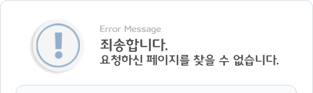 죄송합니다. 요청하신 페이지를 찾을 수 없습니다.